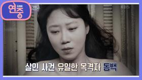 [올 타임 레전드] 동백의 비밀스러운 과거?! | KBS 210319 방송