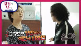 평화로운 일상을 보내는 현준이네 갑자기 찾아온 뜻밖의 불청객은? | KBS 210320 방송