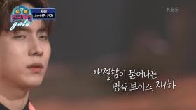 오늘도 심금을 울리는 가창력ㅠㅠ ‘재하 - 순천만 연가’ | KBS 210320 방송