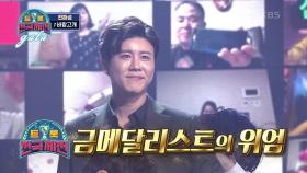 1위의 품격이 느껴지는 금메달리스트의 무대★ ‘진해성 - 바람고개’ | KBS 210320 방송