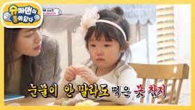 아빠 윤상현의 숨겨둔 딸(?) 등장에 폭풍 눈물 나온이ㅠ0ㅠ | KBS 210321 방송