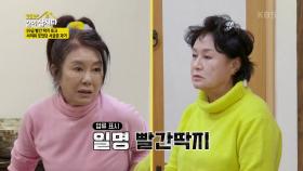 혜은이, 압류 전문가 등극?! ＂빨간 딱지는 나한테 물어봐＂ | KBS 210322 방송