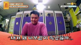 ※주작 아님※ 강제 문신, 무너진 꿈… 7년 동안이나 사기당한 이유! | KBS Joy 200316 방송