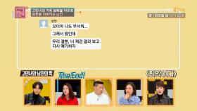 ′′아픈 걸 아는데 결혼을 어떻게 해!′′ 남친이 결혼을 미루자고 하는 충격적인 이유(불쾌지수 UP) | KBS Joy 210209 방송