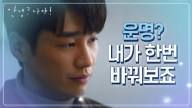 ‘그 운명 내가 바꿔본다!’ 위험에 처한 이레＆최강희를 구하려는 김영광! | KBS 210324 방송