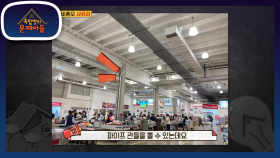 창고형 대형 마트에서 볼 수 있는 파이프 관의 용도! | KBS 210323 방송