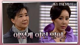 분노한 오미희, 사이다 일갈! ＂제왕 그룹에서 밝히지 않으면, 가만있지 않을 겁니다!＂ | KBS 210324 방송