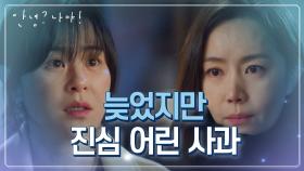 ※어렸던 그 시절※ 늦었지만 지금이라도 전해보는 진심 어린 사과☆ | KBS 210325 방송