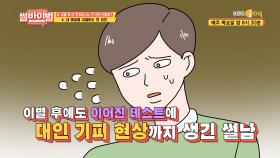 썰남이 ′′직접′′ 밝히는 사랑을 테스트한 여친의 이별 후 만행! | KBS Joy 210325 방송