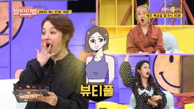 다이어트로 인생 역전한 썰녀, 여신 친구의 심기를 건드리다?! | KBS Joy 210325 방송