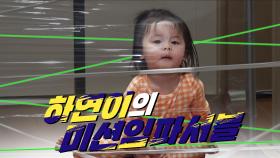 슈퍼맨이 돌아왔다 375회 티저 - 박하남매네 | KBS 방송