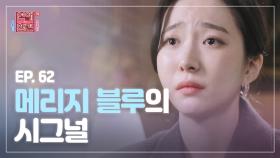 ＜연참드라마 EP.62＞ 예비부부 시청주의📢 남자친구에게 메리지 블루가 찾아왔다 [연애의 참견3] | KBS Joy 210309 방송