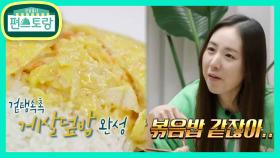 헐~신기! 간미연♥황바울 신박 요리! 포카○으로 만든 JMT 게살덮밥 | KBS 210326 방송