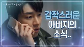 두 사람에게 벌어진 안 좋은 일들?! 소원을 빈 당사자들에게만 해당되지 않은 기도 빨(?) | KBS 210325 방송