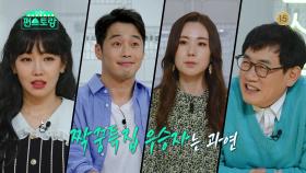 [72회 예고] 짝궁특집의 우승자는 과연 누구?!.. 이준이의 하트 애교~♥ | KBS 방송