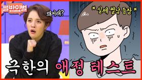 《사연툰》 썰남이 직접 들려주는 여친이 준비한 극한의 애정 테스트 썰📞 [썰바이벌] | KBS Joy 210325 방송
