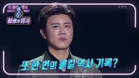 ※트롯전국체전 리벤지 특집 2탄※ 과연 최종 우승자는~?! | KBS 210327 방송