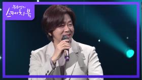 진중하고 부르고 싶어 광화문 연가를 선택한 윤도현 (ft.발라드 복장) | KBS 210326 방송