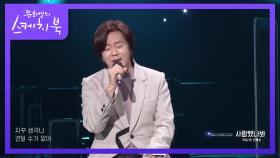 YB팬들 주목!! 윤도현의 라방 미니콘서트 시작합니다☆ | KBS 210326 방송