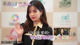 나라에서 인정하는 뷰티 아이콘, 유비의 세세한 속눈썹 영양 케어 비법! | KBS Joy 200826 방송