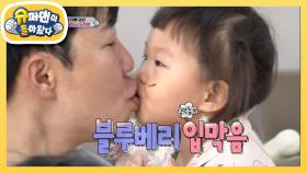 하영이 덕분에 (블루)베리 행복한 도경완♥ | KBS 210328 방송