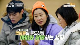 아이와 함께하는 겨울 차박☃️ 캠린이 모녀 최정윤 X 지우를 위한 ‘미즈 캠핑’의 모든 것!| KBS Joy 201210 방송
