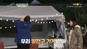 멈출 수 없는 화려한 조명💡 감성 캠퍼 형준 vs 실용주의 캠퍼 미란| KBS Joy 201017 방송