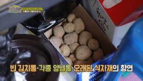 빈틈없는 잡동사니의 늪.| KBS Joy 170330 방송
