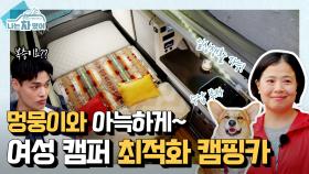 [클립] 루프탑 텐트로 ′복층 캠핑카′ 만들기! 공간 확장 + 분리를 쉽게 하는 꿀팁🍯 [나는 차였어]| KBS Joy 200919 방송