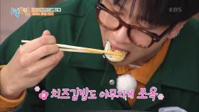 간절히 기다린 자여! 설레며 식사하라♥ 최애 메뉴와의 극적인 상봉! | KBS 210328 방송