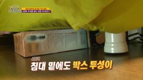 침대 밑까지 파고든 박스괴물. 저장력 甲 마마 알고 보면 박스덕후?!.| KBS Joy 170518 방송