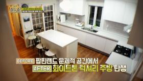 팝핀하우스! 워너비 하우스로 거듭나다!.| KBS Joy 170330 방송