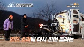 개봉박두! 오토바이 하차 후 드러난 풀옵션 캠핑카의 내부는?| KBS Joy 201217 방송