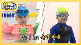 박태환 배 윌벤져스 수영 대회★ 해밍턴家 수영 황제는? | KBS 210328 방송