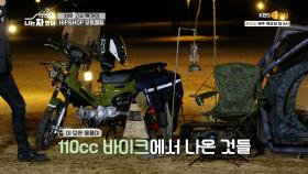 빽가가 말하는 모토 캠핑의 장점! 오토바이 하나로 어디서든 충분히 겨울 차박 가능하다?!| KBS Joy 201217 방송