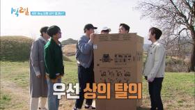 축♥문핑크♥탄생! 입수를 피하기 위한 열정의 완·탈 현장! | KBS 210328 방송
