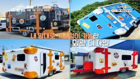여행용 가방 콘셉트로 내 맘대로 커스텀 가능한 소형 카라반~아기자기한 외관에 알찬 실내 구성까지!| KBS Joy 201231 방송