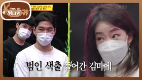 ♬명성황후 앙상블 점검♬ 30명 중에 틀린 음을 찾다! 탐정 김마에! | KBS 210328 방송