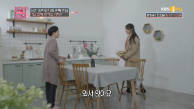 남친 엄마와의 두번째 만남, 7년 연애 위기?!| KBS Joy 181127 방송