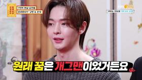 내 나이 서른, 뒤늦은 아이돌 데뷔에 자신감이 너무 떨어집니다😭 | KBS Joy 210329 방송