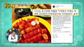 부산의 명물! 외국인들도 성지 순례하는 부산의 가래떡 떡볶이| KBS Joy 180304 방송
