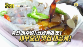 [27회 예고] 먹스타그램 빅매치 예고! 새우요리 맛집 대공개 ＜양세형의 짤방공작소＞| KBS Joy 180902 방송