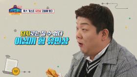 특大 게스트 유민상이 코법에 떴다!!| KBS Joy 190213 방송