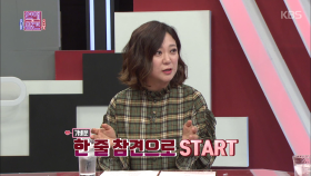연애 한줄 참견! 잠자리 전 합의서 요구한 남친 이럴 땐? (feat.미투 운동)| KBS Joy 180407 방송