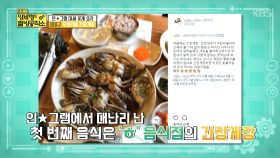 오늘의 먹스타그램! 제철 맞은 꽃게, 첫 번째 요리 ‘간장 게장’| KBS Joy 180408 방송