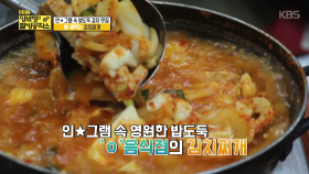 김치하면 생각나는 1순위 음식! ‘김치찌개!’| KBS Joy 180325 방송