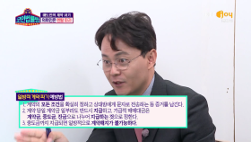 신중권 변호사의 Tip. 일방적 계약파기 예방법!| KBS Joy 181028 방송