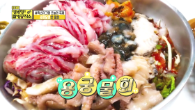 첫 번째 맛집! 해산물 가득한 모듬 물회! 이 집에 없는 한 가지?| KBS Joy 180422 방송