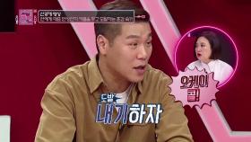 (69회 선공개) MC 장훈과 숙의 20억을 건 내기, 과연 승자는?! [연애의 참견2]| KBS Joy 191231 방송