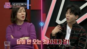 남친 엄마의 깨톡 지옥, 대처 방법은?| KBS Joy 180303 방송
